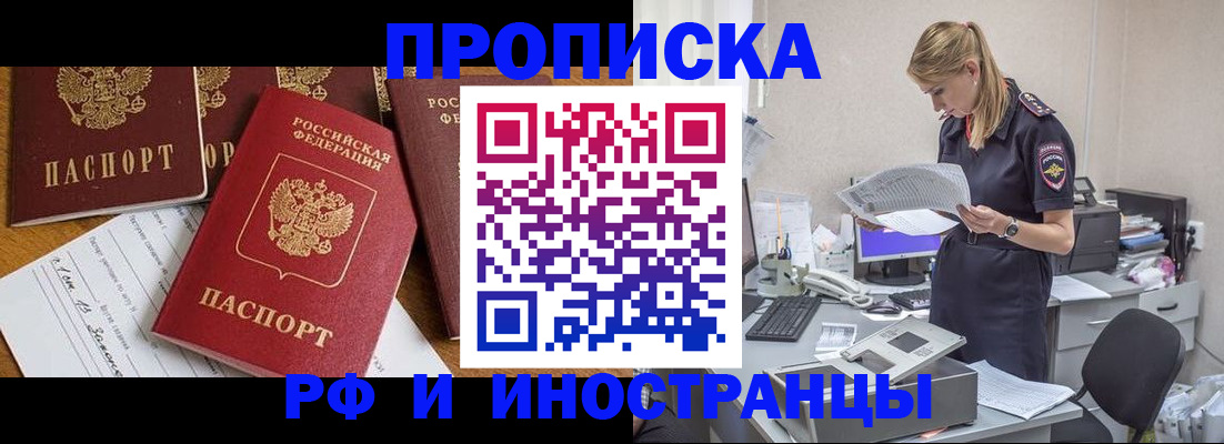 прописка в Ставропольском крае