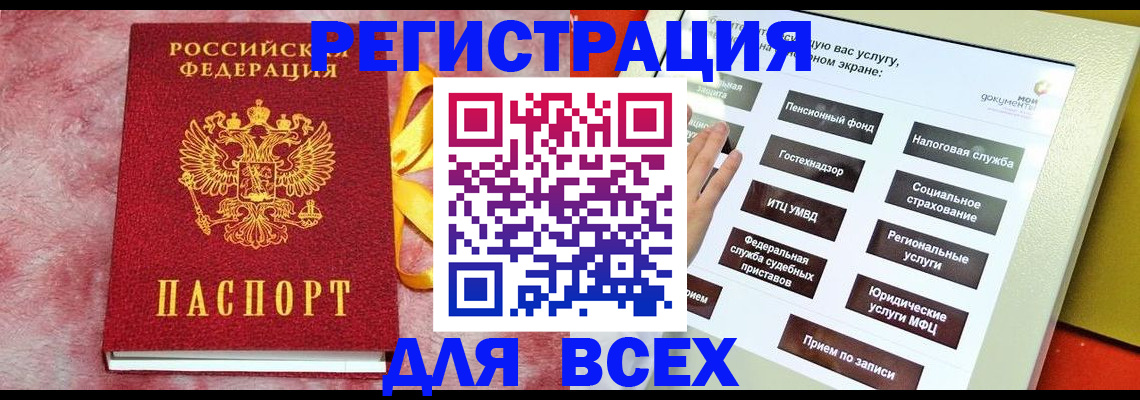 регистрация в Ставропольском крае